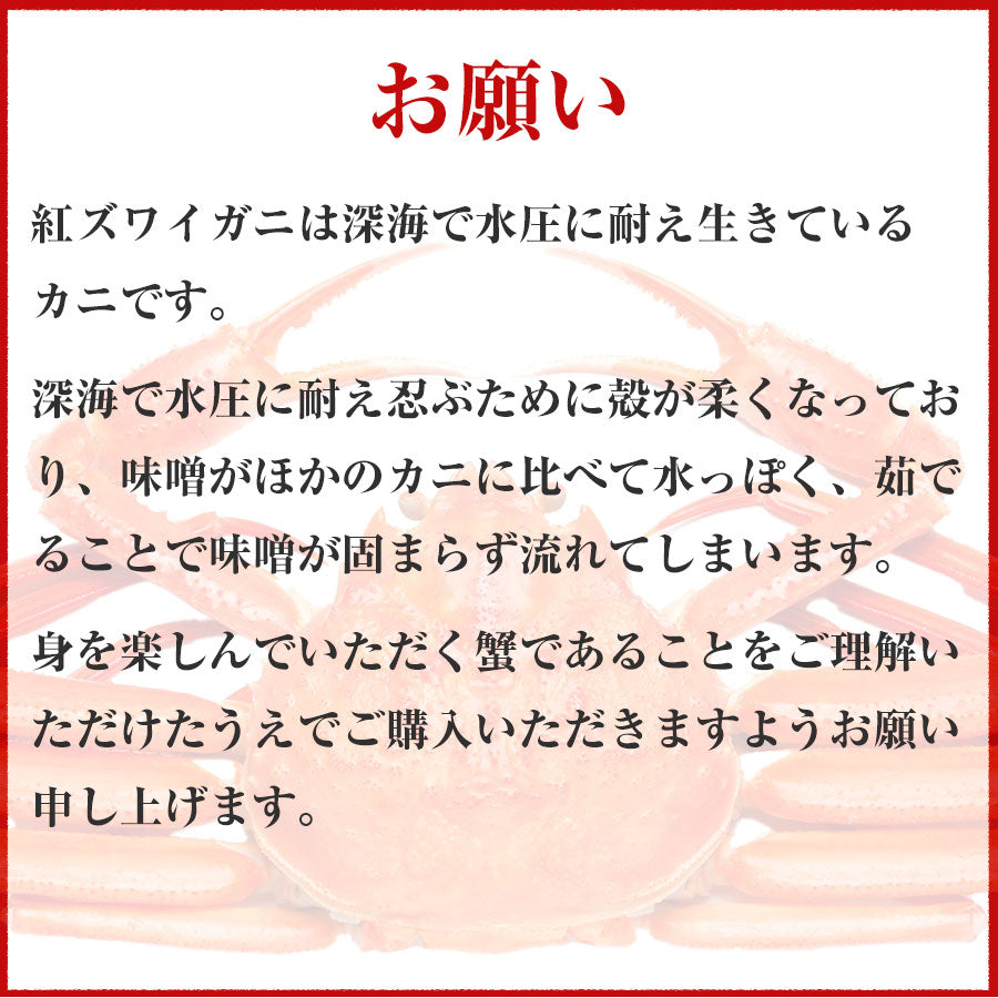 鳥取境港 浜茹で 紅ズワイガニ 300〜500gを5杯 ベニズワイガニ 甘い 蟹 かに 訳あり ※水揚げ次第出荷